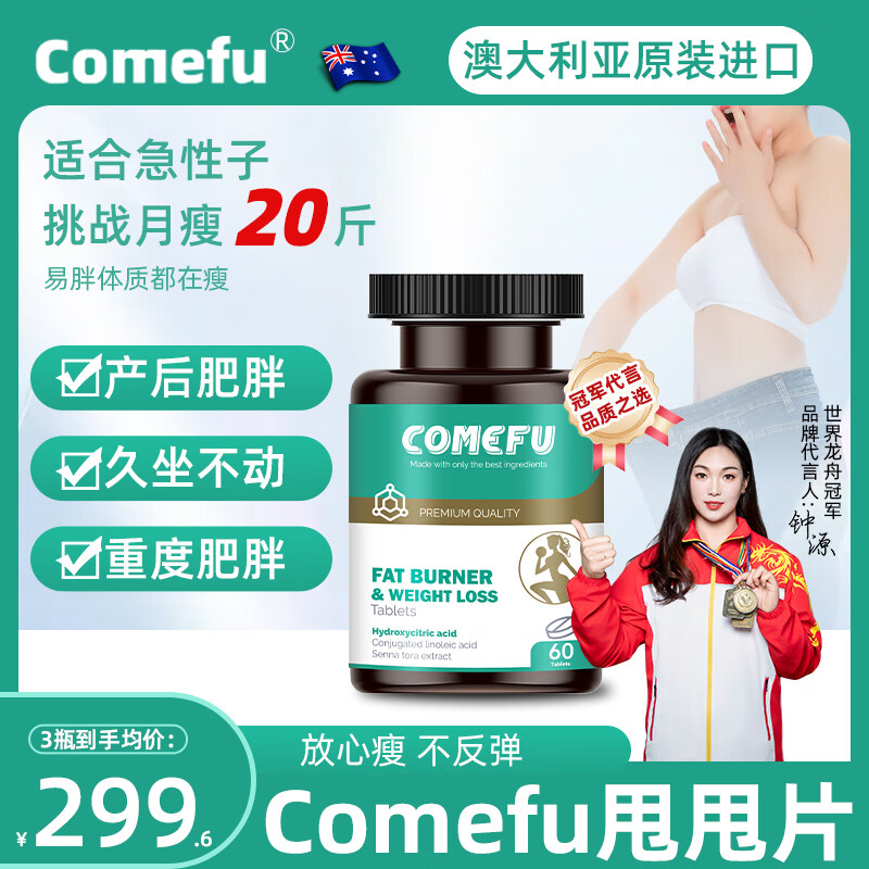 Comefu甩甩片