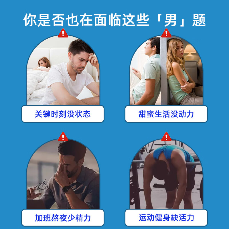 Comefu男士焕能片