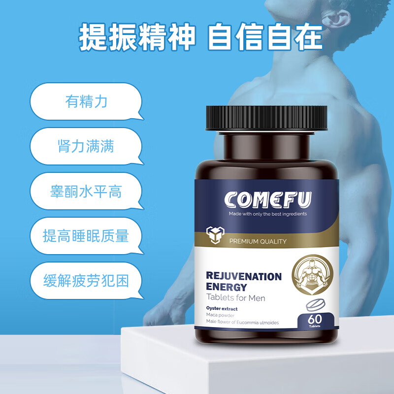 Comefu男士焕能片