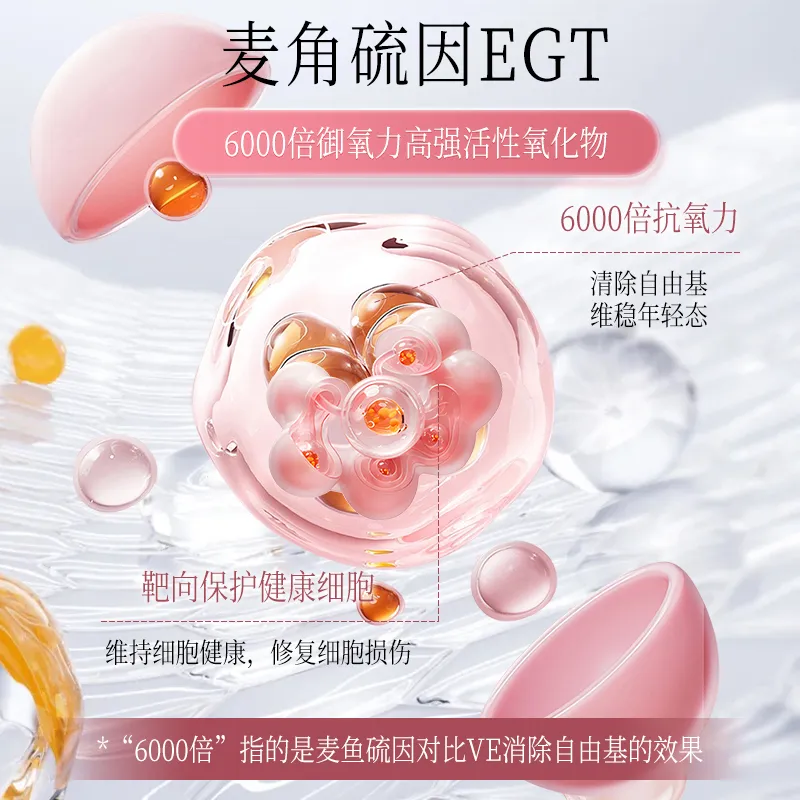 Comefu麦角硫因