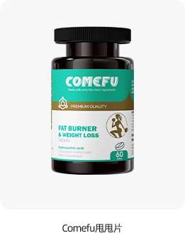 Comefu甩甩片